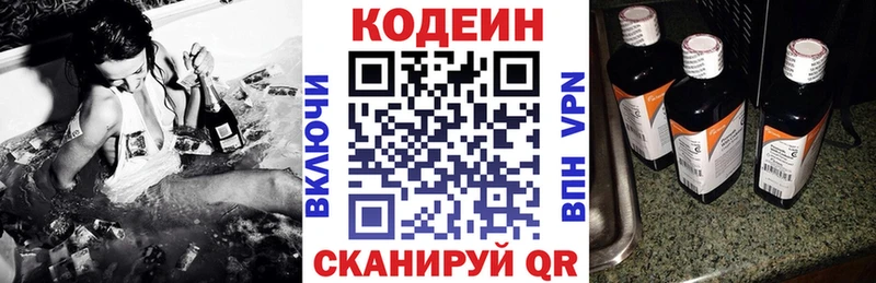 Codein напиток Lean (лин)  Жуковка 
